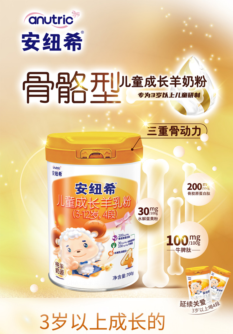 4段儿童羊详情页-790_01.jpg