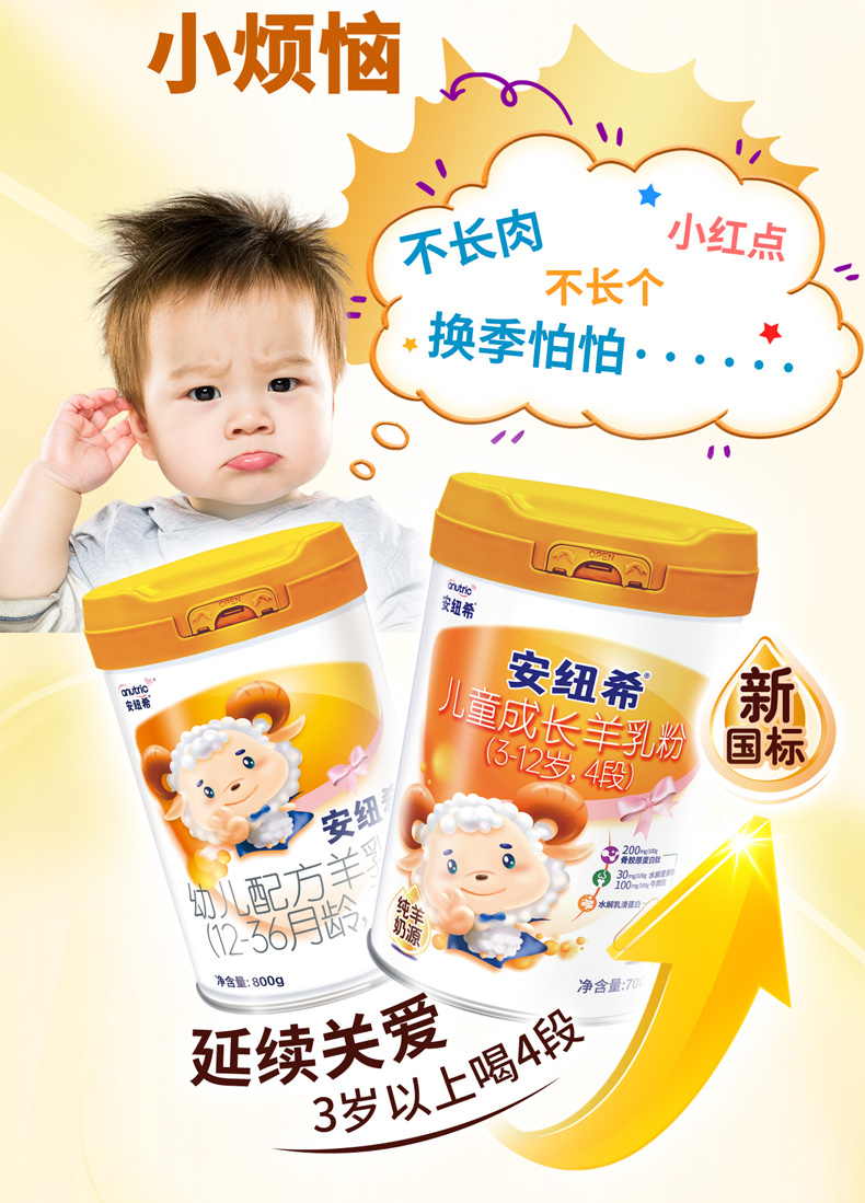 4段儿童羊详情页-790_02.jpg