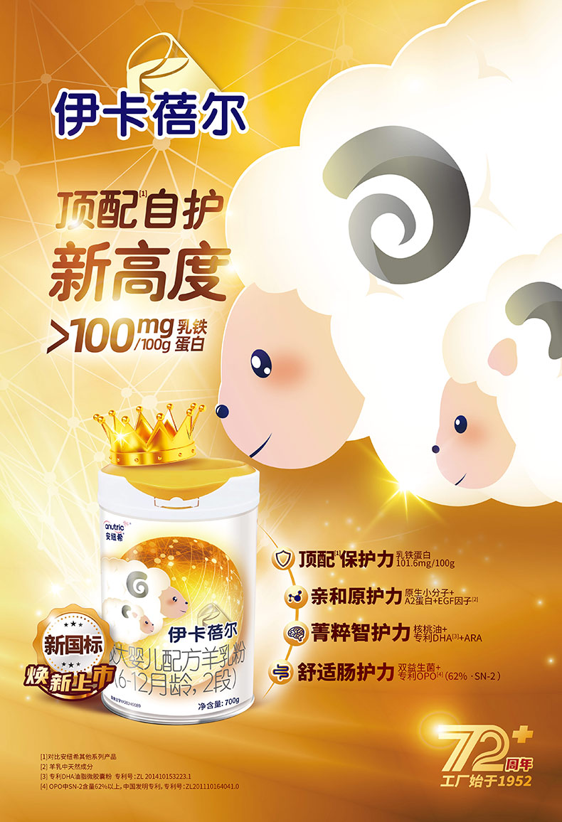 伊卡蓓尔羊奶2.jpg