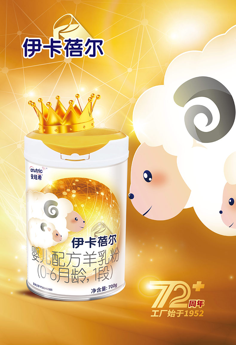 伊卡蓓尔羊奶1.jpg